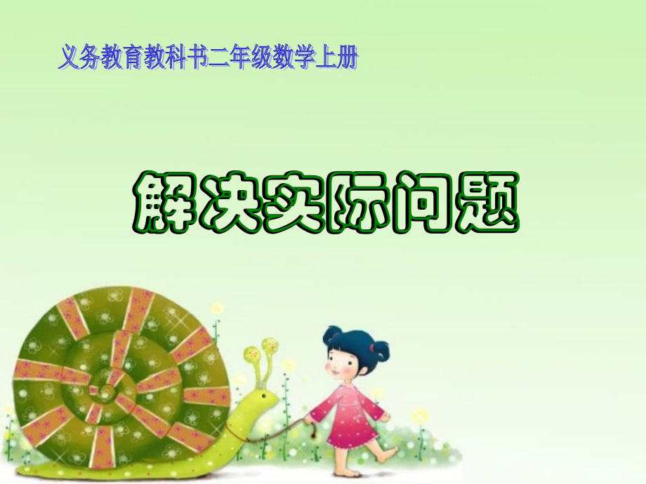 二年级上数学同样多1苏教版秋.pptx_第1页