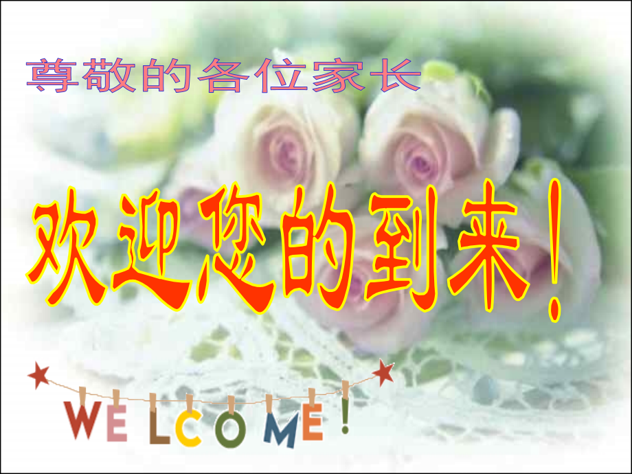 八年级3班家长会2013.pptx_第2页