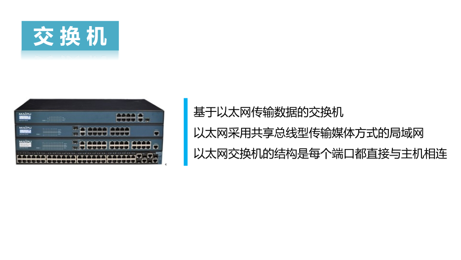 POE与反向供电.pptx_第2页