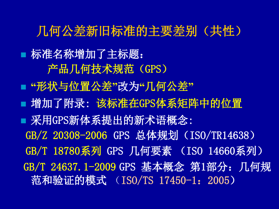 几何公差标准宣讲.pptx_第2页