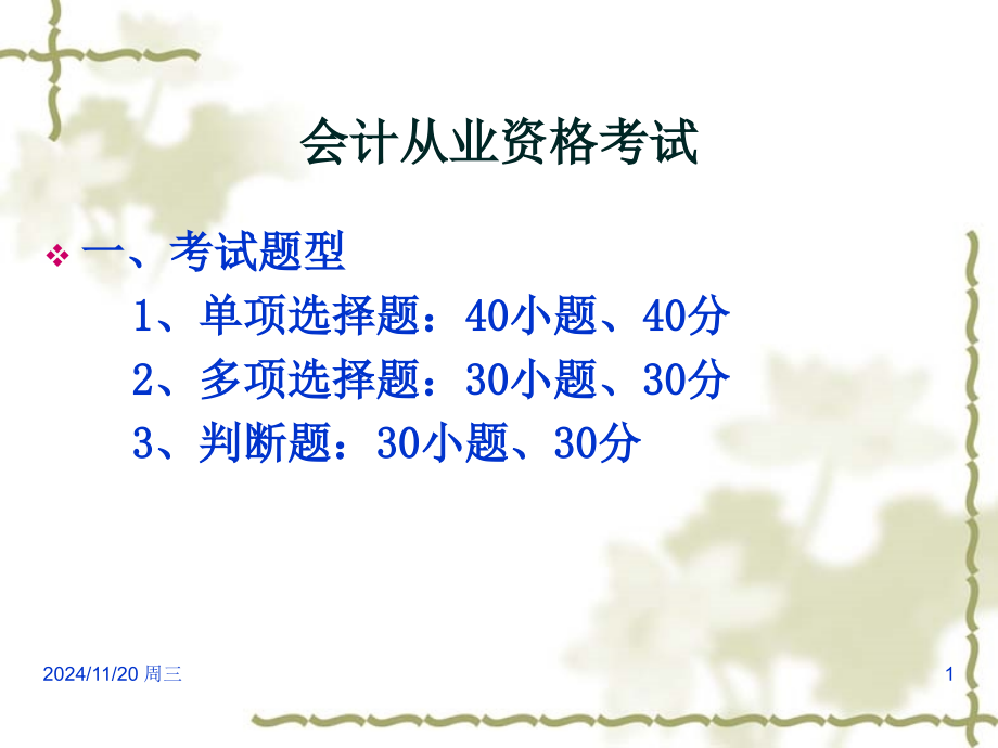 会计从业资格考试会计基础.pptx_第1页