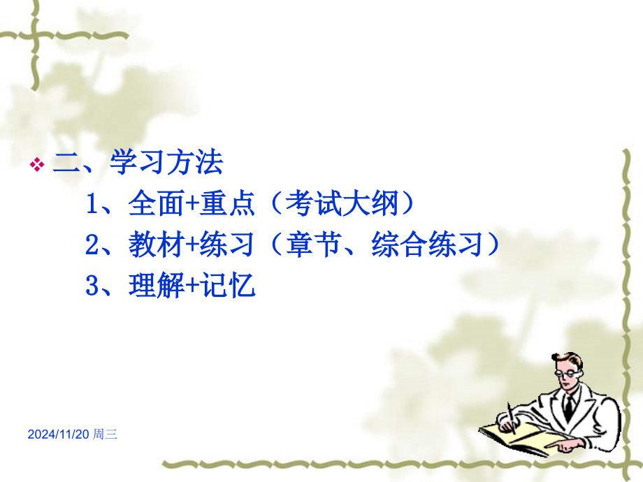 会计从业资格考试会计基础.pptx_第2页