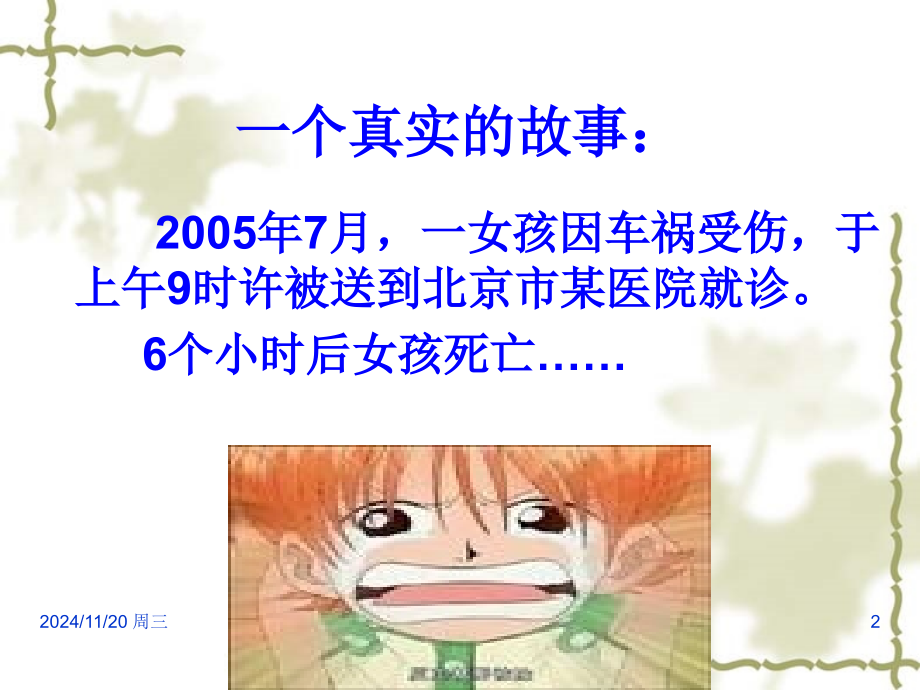全科医师的临床思维.pptx_第2页