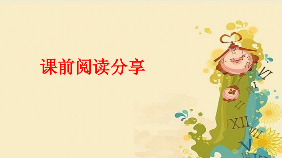 书香家庭亲子共读家长会.pptx_第2页