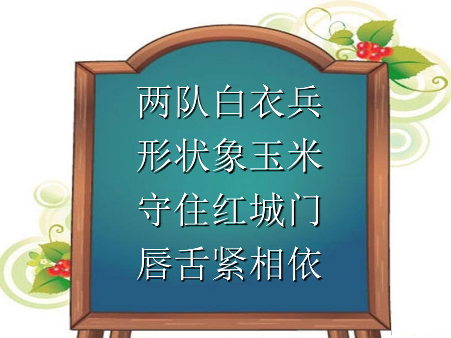 一年级下册品德我掉了一颗牙苏教版.pptx_第2页