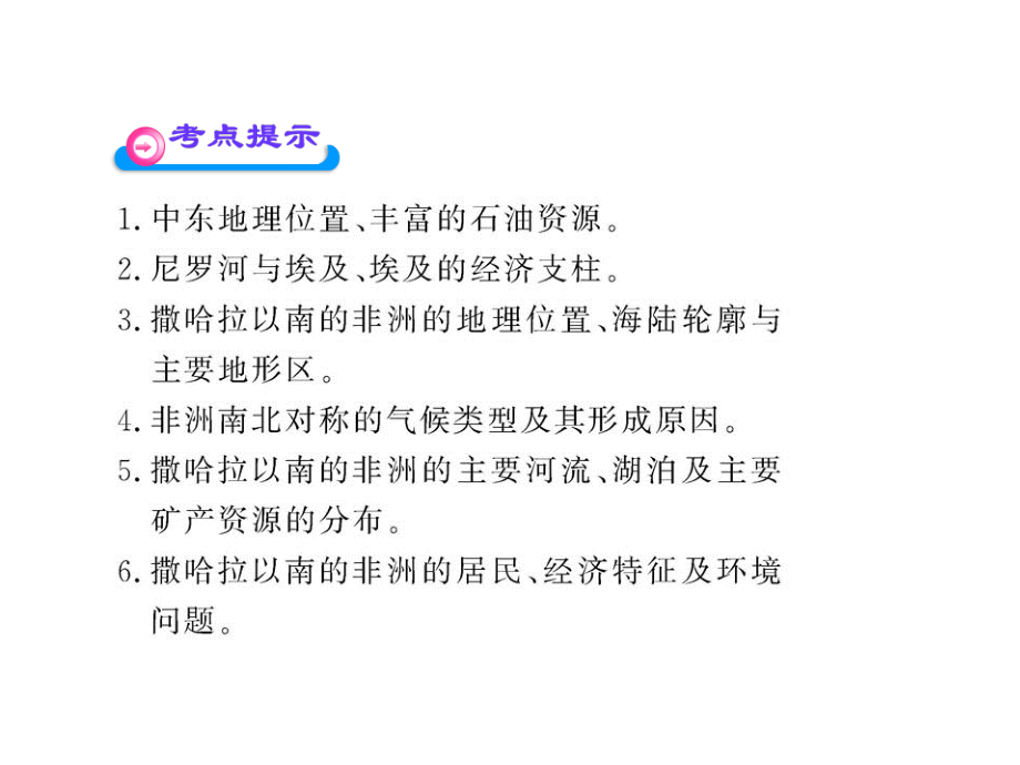 中东埃及和撒哈拉以南的非洲.pptx_第2页