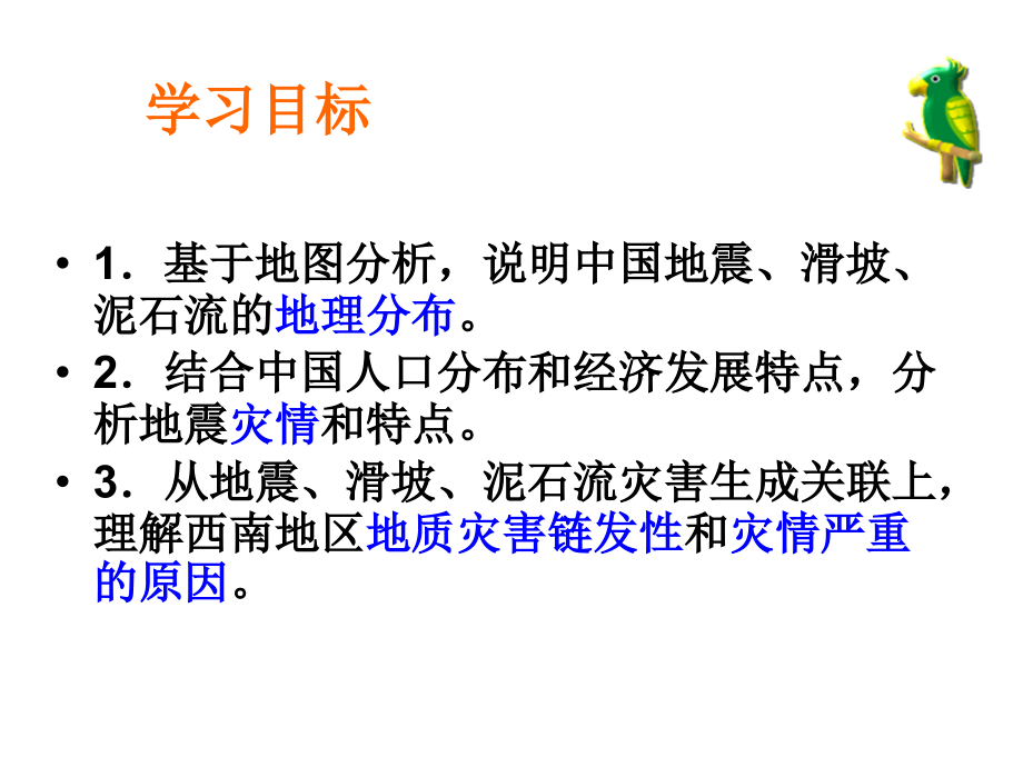 中国的地质灾害.pptx_第2页