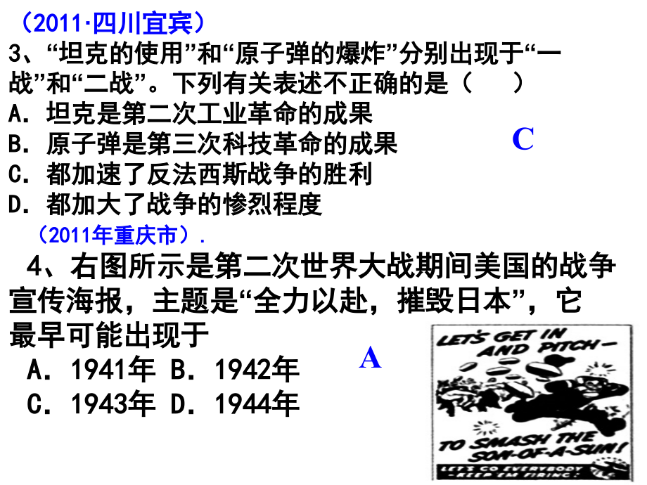 二战的练习题.pptx_第2页