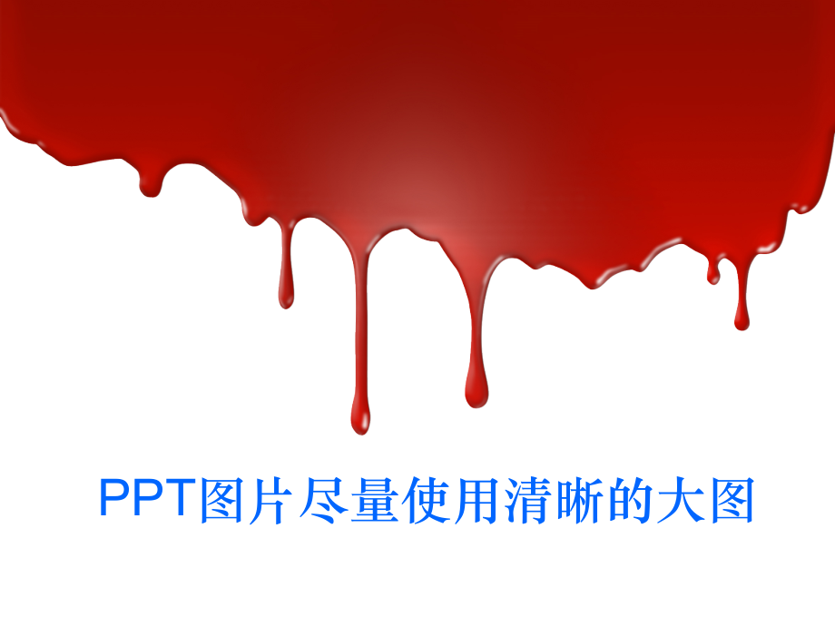 PPT图片使用大全.pptx_第2页