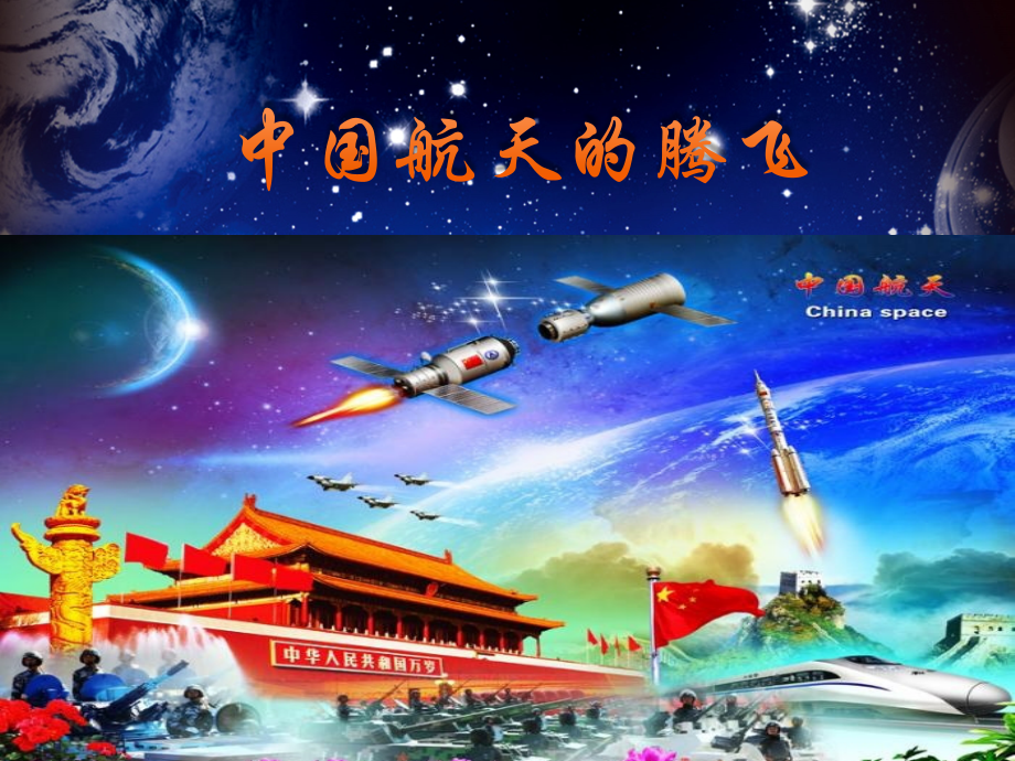 中国航天发展简介.pptx_第1页