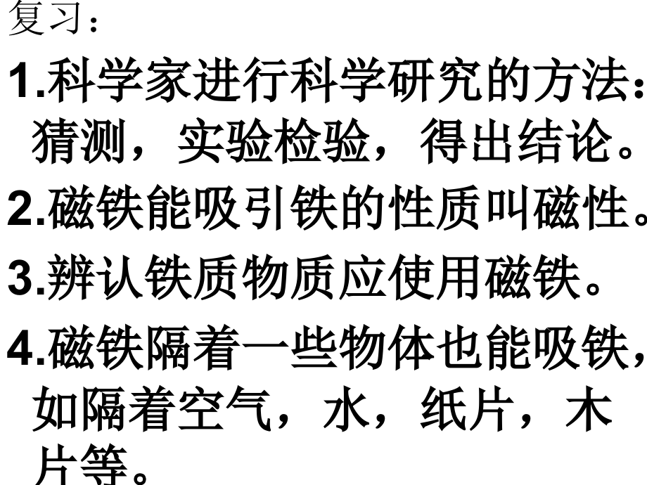 43磁铁的两极.pptx_第1页