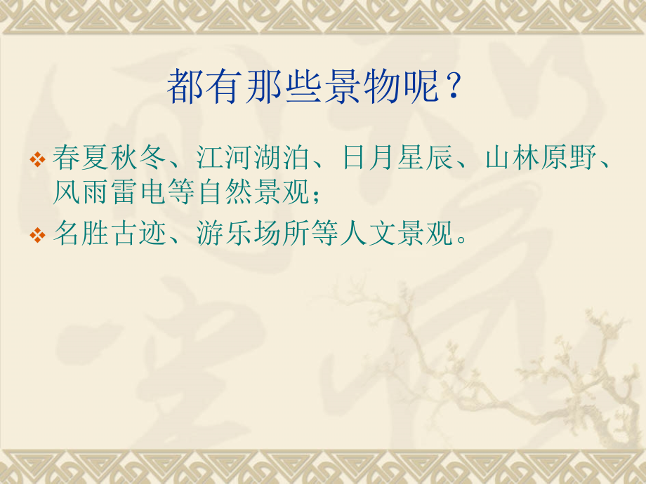 写景作文指导资料.pptx_第2页