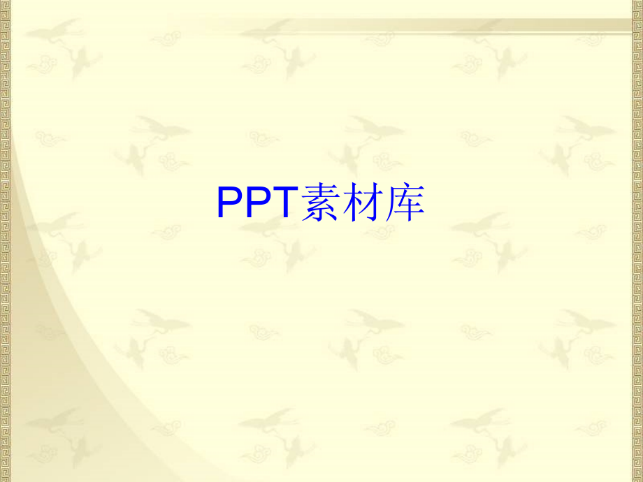 ppt剪贴画图库齐全PPT制作高手必备.pptx_第1页
