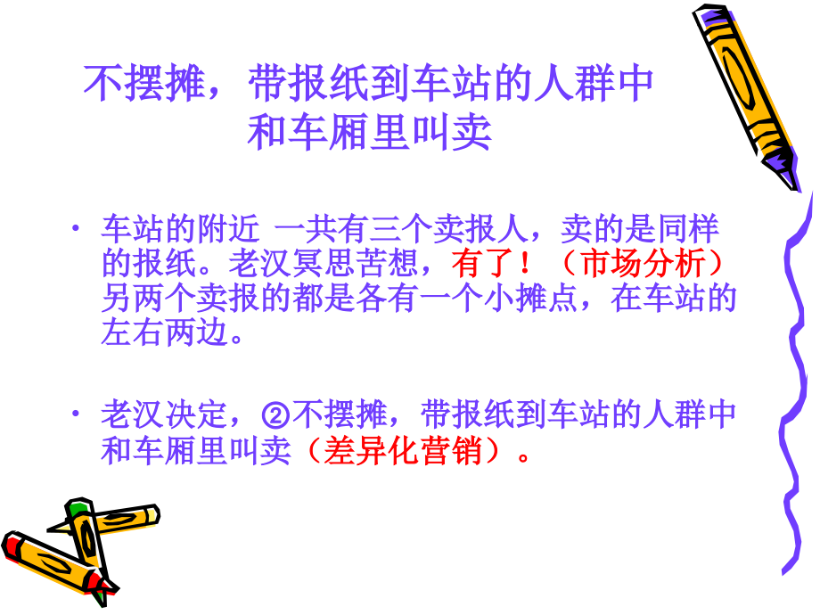 OK老汉下岗了.pptx_第2页