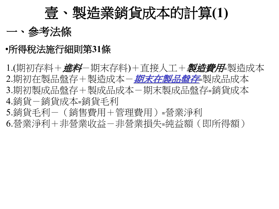 ppt文档资料营所税制造业台湾-PPT课件.pptx_第2页
