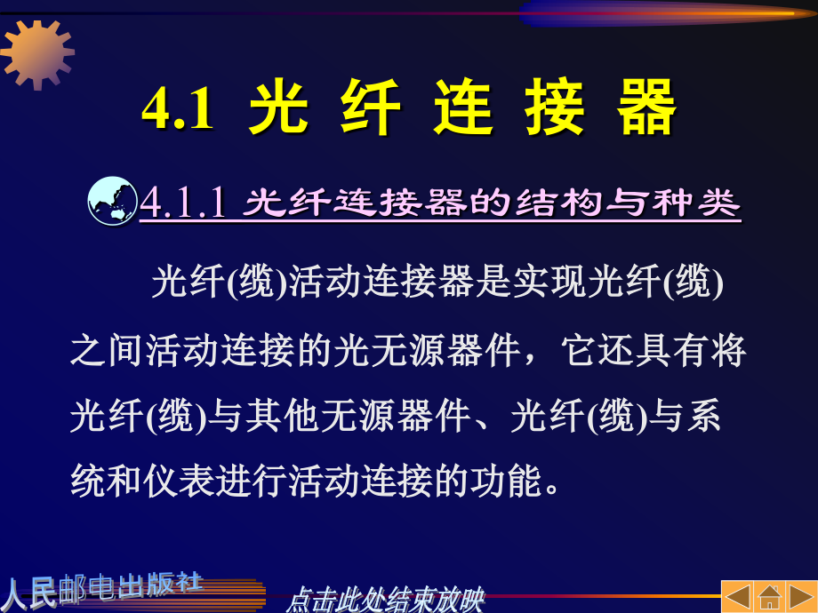 光纤通信原理.pptx_第1页