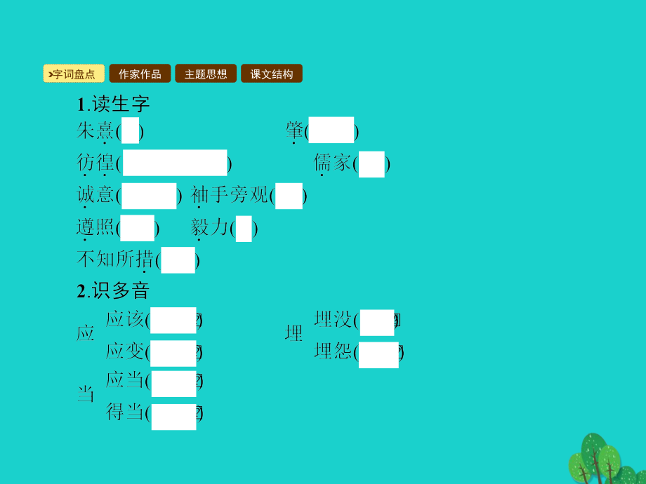 九年级语文上册-第四单元-14《应有格物致知精神》课件-(新版)新人教版.pptx_第2页