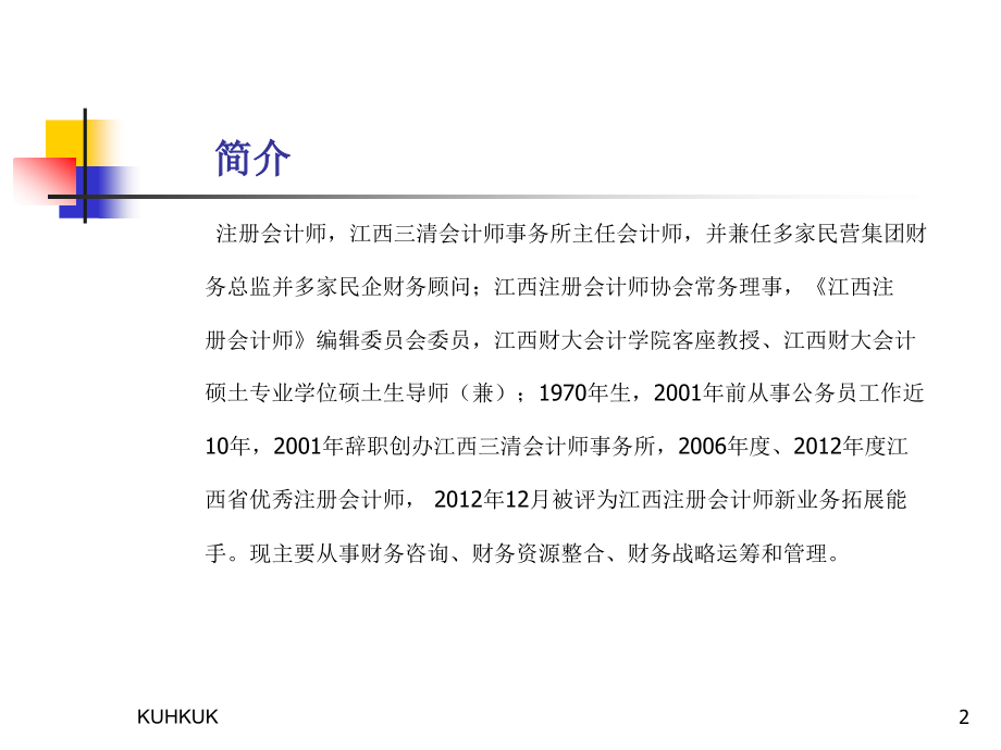 企业一般性财务风险分析与评价最全版.pptx_第2页