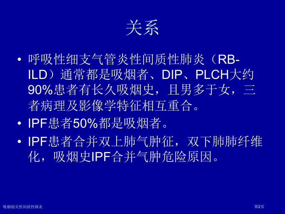 吸烟相关性间质性肺炎专家讲座.pptx_第2页