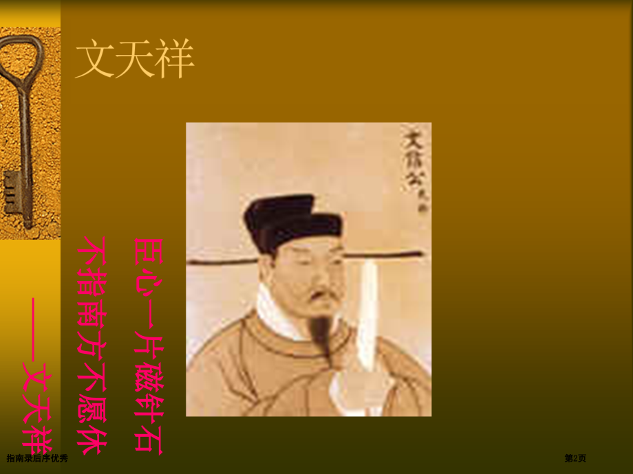指南录后序优秀.pptx_第2页