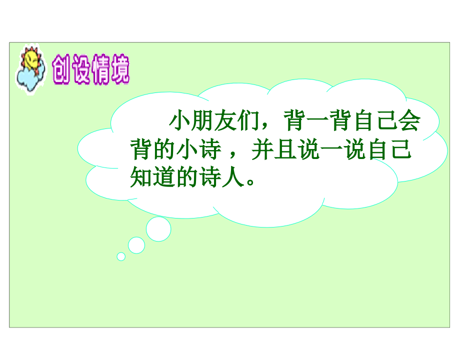 2015秋冀教版语文一上我想知道.pptx_第2页