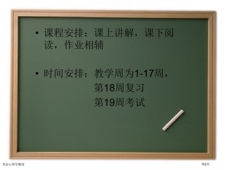 变态心理学概述专家讲座.pptx_第2页