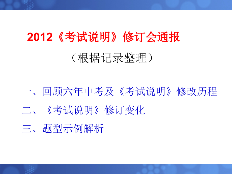 2012考试说明北京中考数学说明.pptx_第2页