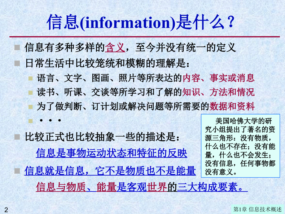 --信息与信息技术.pptx_第2页