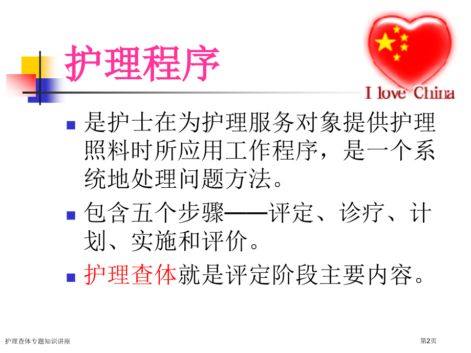 护理查体专题知识讲座.pptx_第2页