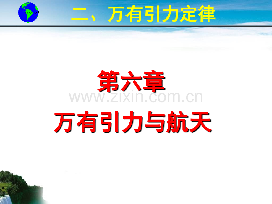61行星的运动动画.pptx_第1页