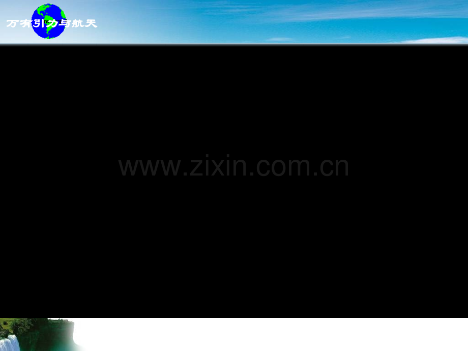 61行星的运动动画.pptx_第2页