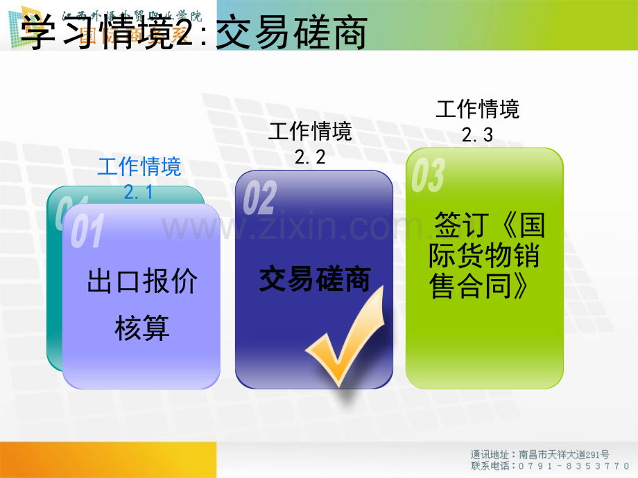 61交易磋商江西外语外贸职业学院国际商务专业-PPT课件.pptx_第2页