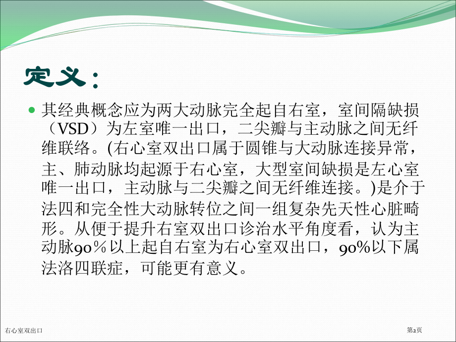 右心室双出口专家讲座.pptx_第2页