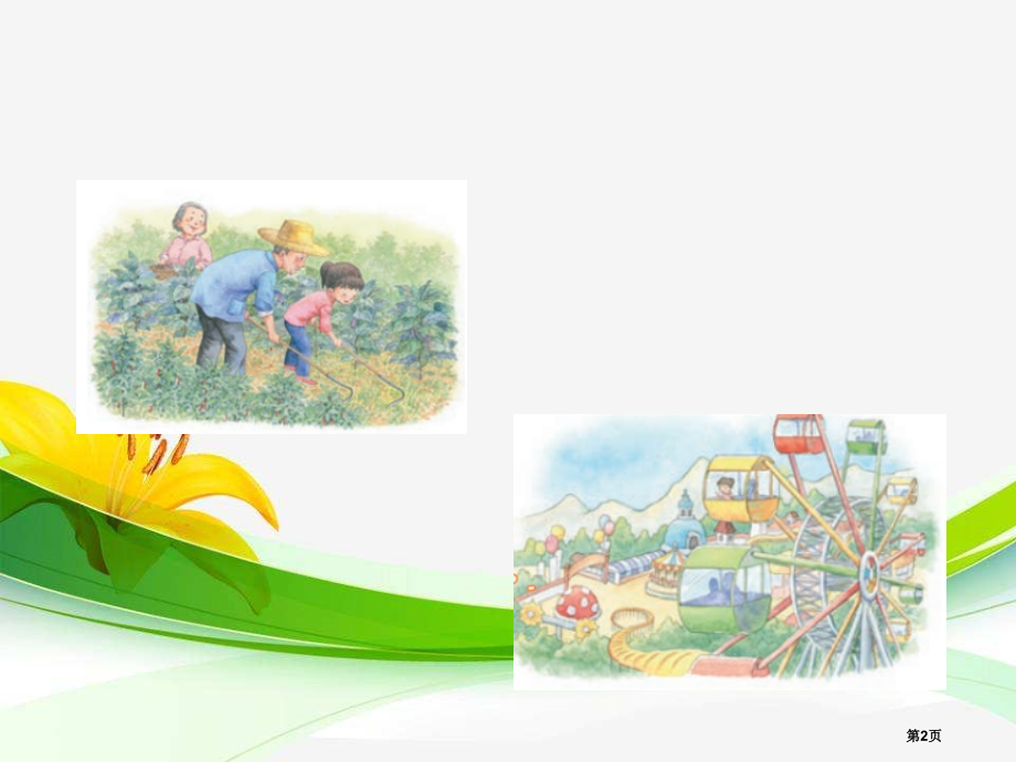 口语交际我的暑假生活市公开课金奖市赛课一等奖课件.pptx_第2页