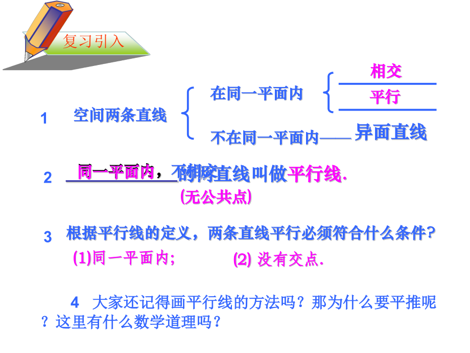 2016北师大新版七年级下册22探索直线平行的条件.pptx_第2页