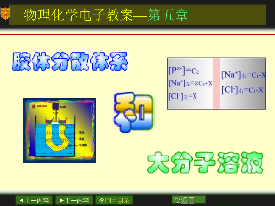 物理化学电子教案第五2市公开课金奖市赛课一等奖课件.pptx_第1页