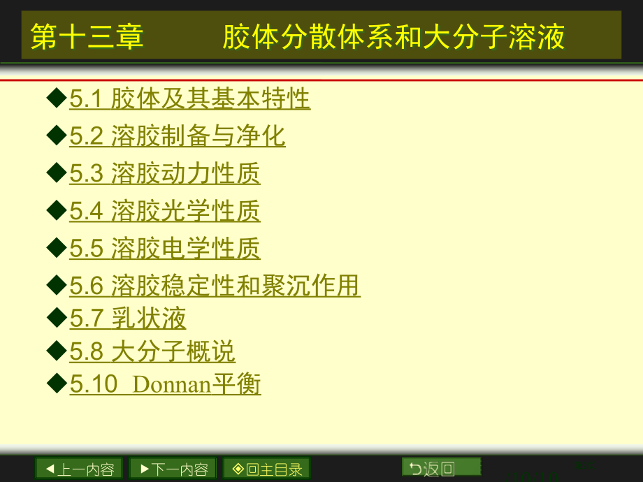 物理化学电子教案第五2市公开课金奖市赛课一等奖课件.pptx_第2页