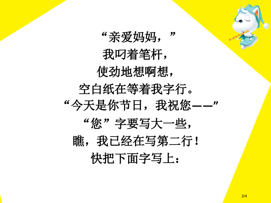 同步阅读给妈妈的第一封信市名师优质课赛课一等奖市公开课获奖课件.pptx_第2页