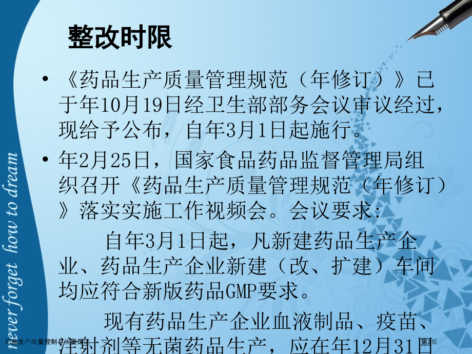 药品生产质量控制与质量保证.pptx_第2页