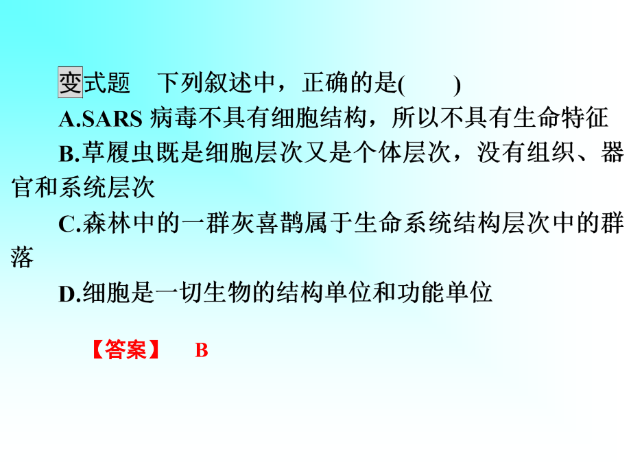 2011高考生物-细胞的结构.pptx_第2页