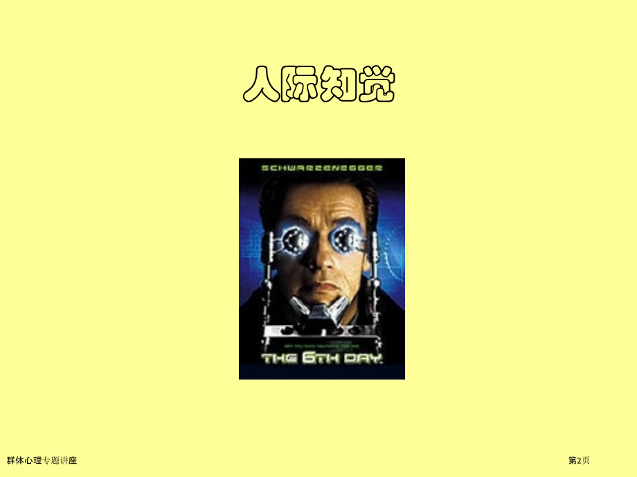 群体心理专题讲座.pptx_第2页