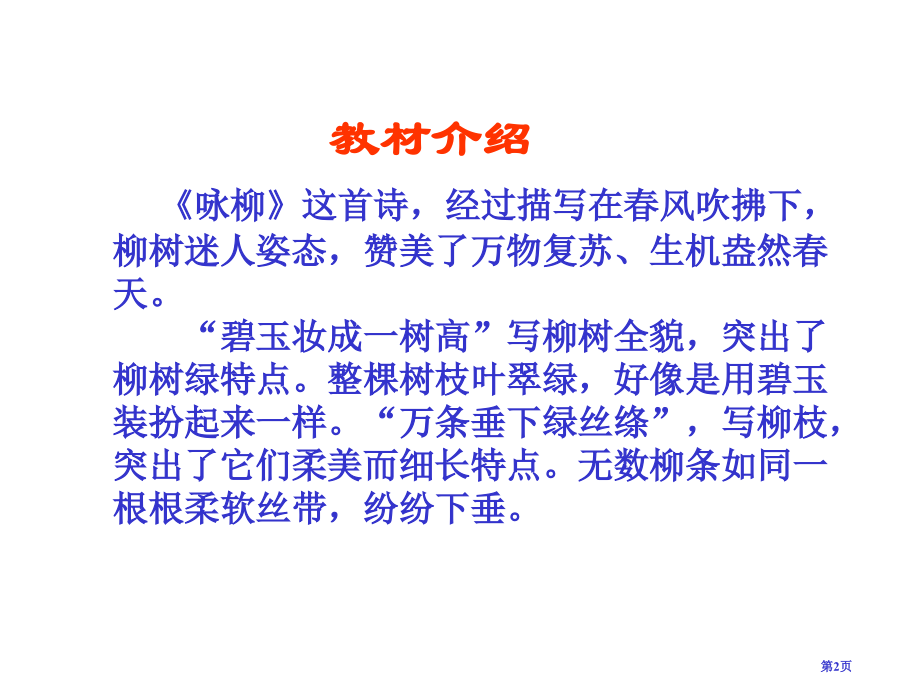 古诗两首随堂1市公开课金奖市赛课一等奖课件.pptx_第2页