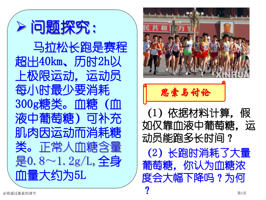必修通过激素的调节专家讲座.pptx_第1页