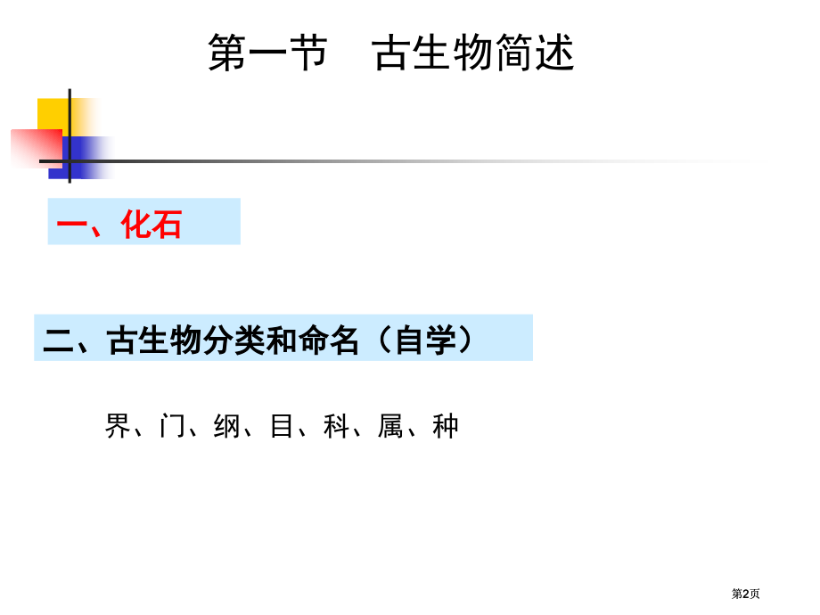 古生物和地层公开课一等奖优质课大赛微课获奖课件.pptx_第2页