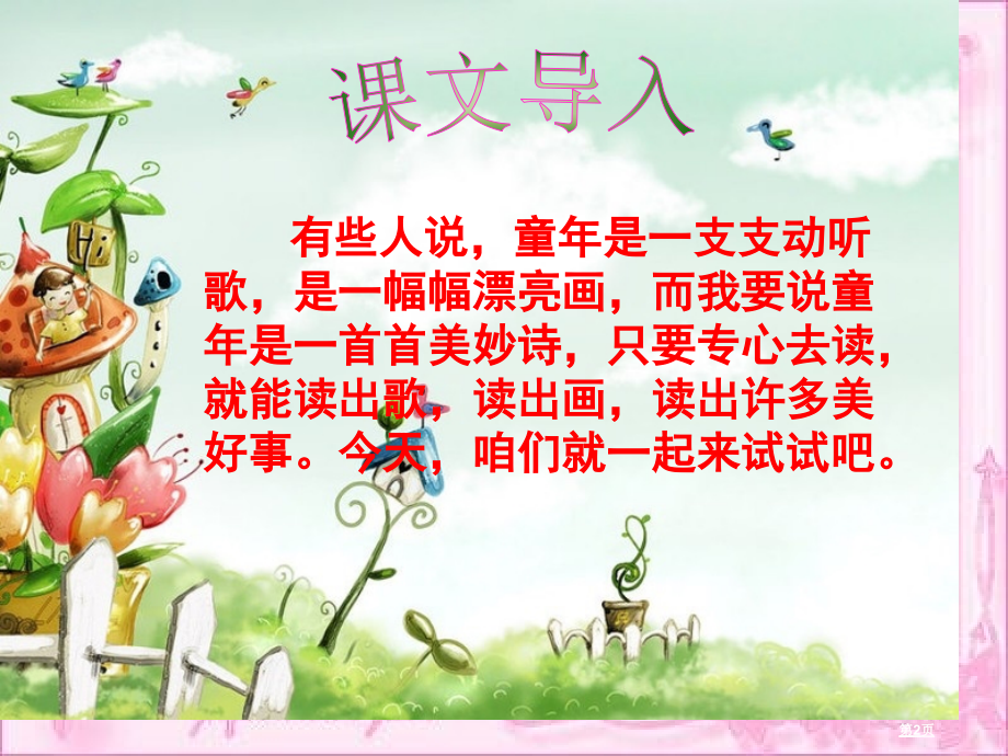 古诗词三首1371121市公开课金奖市赛课一等奖课件.pptx_第2页