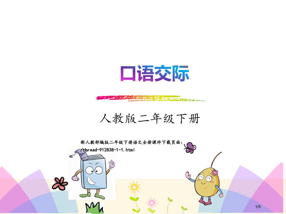 口语交际--长大以后做什么市名师优质课赛课一等奖市公开课获奖课件.pptx_第1页