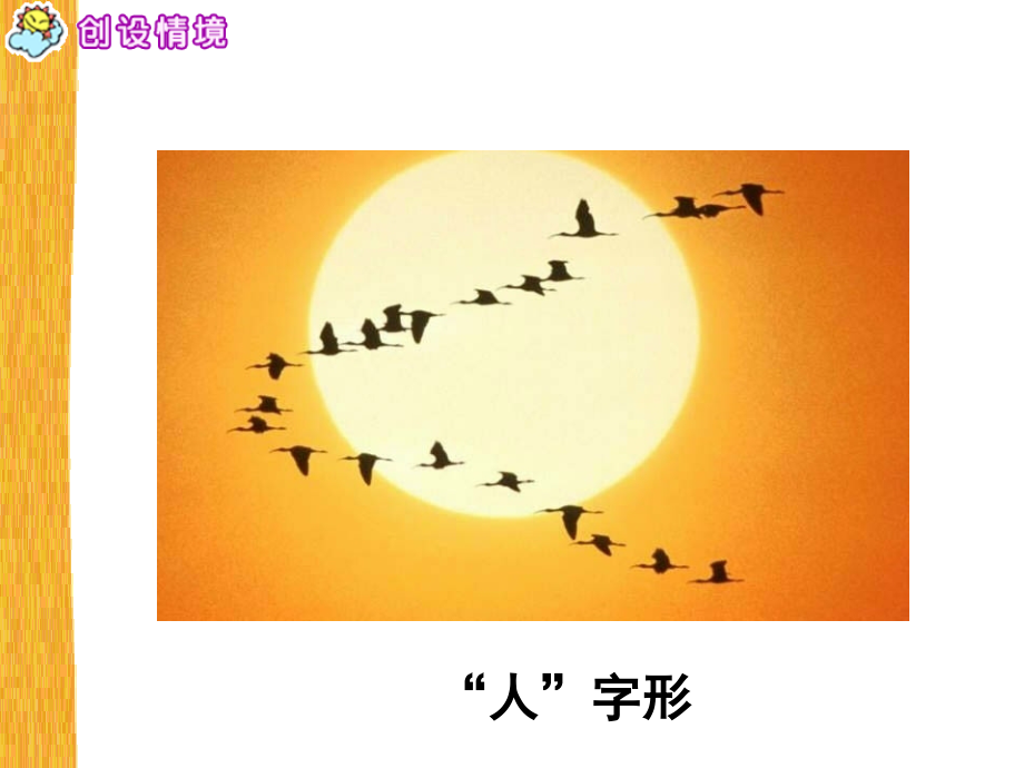 2015春长春版语文三下惊弓之鸟.pptx_第2页