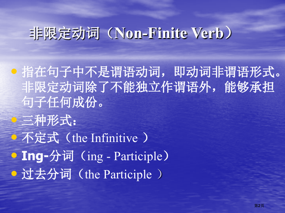 非限定动词与独立结构公开课一等奖优质课大赛微课获奖课件.pptx_第2页