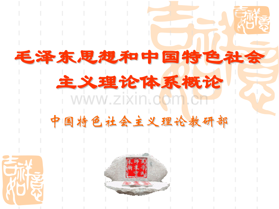 -祖国完全统一的构想.pptx_第1页