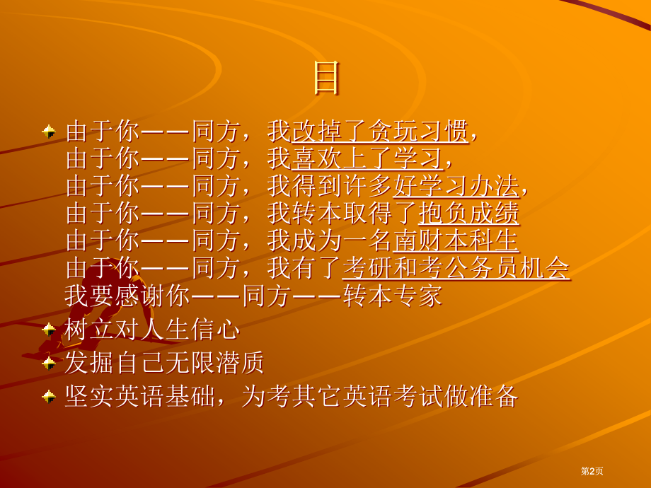 同方专转本教材江苏专转本英语要求转本开始市公开课金奖市赛课一等奖课件.pptx_第2页